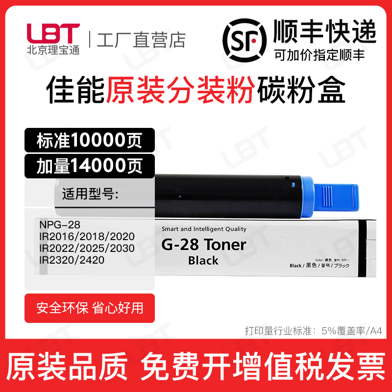 适用佳能NPG-28碳粉盒IR2016 2018 2020 2022 2025 2030墨粉2420