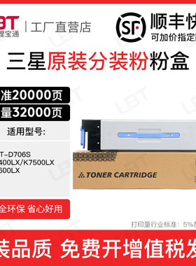 适用三星MLT-K706S粉盒K7400LX/GX 7500 7600复印机碳粉墨粉墨盒