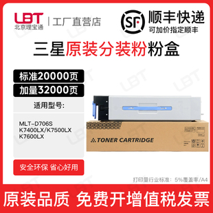7500 7600复印机碳粉墨粉墨盒 K706S粉盒K7400LX 适用三星MLT