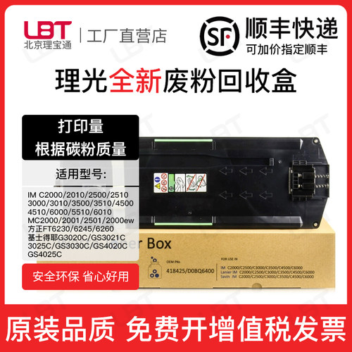 适用理光IMC2000废粉盒2500 3000 3500 4500 6000回收盒废粉仓