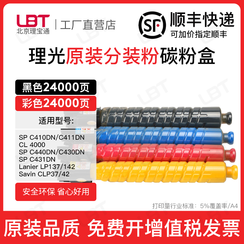 适用理光SPC410碳粉盒C411墨粉盒CL4000 C440 C430 431 LP137 142