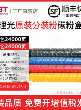 适用理光SPC410碳粉盒C411墨粉盒CL4000 C440 C430 431 LP137 142