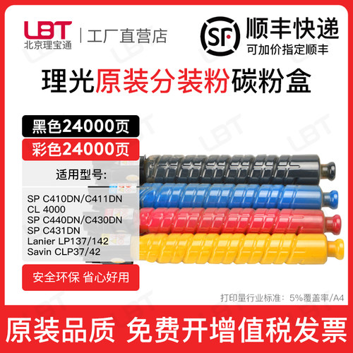 适用理光SPC410碳粉盒C411墨粉盒CL4000 C440 C430 431 LP137 142