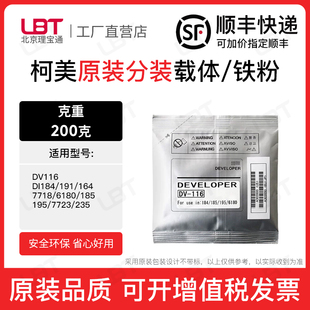 7718 164 6180铁粉185 195 235磁粉 柯美DV116载体DI184 7723 191