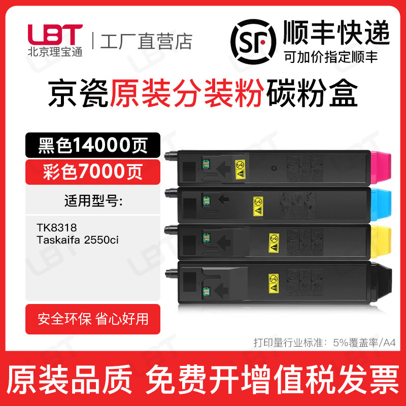 适用京瓷TK8318碳粉TASKalfa 2550ci复印机墨粉粉盒打印机墨盒