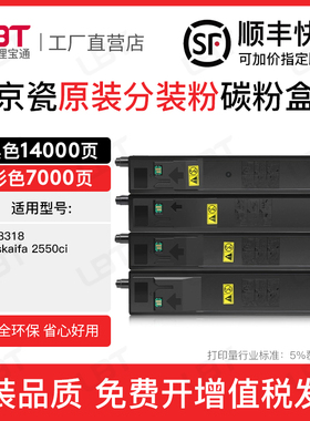 适用京瓷TK8318碳粉TASKalfa 2550ci复印机墨粉粉盒打印机墨盒