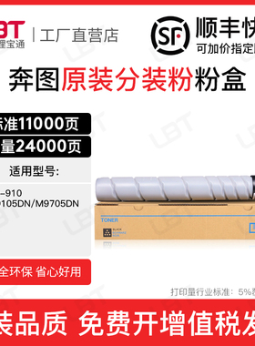 适用奔图P9105DN粉盒M9705DN碳粉盒复印机墨粉盒TO-910H 910X墨盒