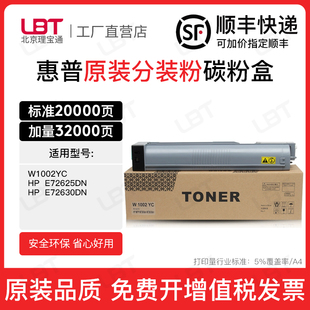 适用惠普W1002YC粉盒MFP M72630dn碳粉墨粉打印机碳粉仓 M72625dn