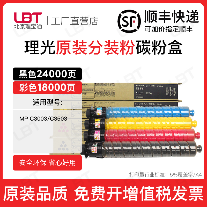 适用理光MPC3503碳粉C3003 C5503 C6003 3004 4504 5504 6004粉盒
