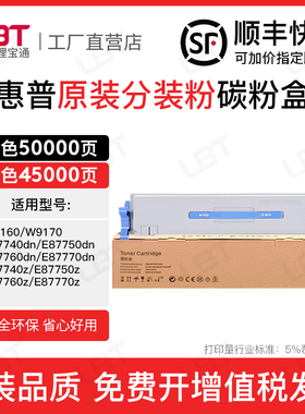 适用惠普W9160MC粉盒E87740 87750 87760 87770碳粉W9170MC墨盒