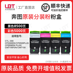 7100碳粉CTL CM7105 300墨粉盒 2506 适用奔图CP2300DN粉盒CP2500