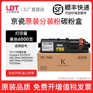 M2735dw 适用京瓷TK 1150粉盒M2135dn 2635 dw碳粉墨粉盒 P2235dn