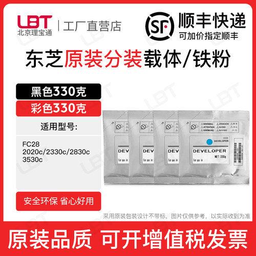 东芝FC28载体2020c 2330c 2830c 3530c铁粉磁粉复印机显影剂