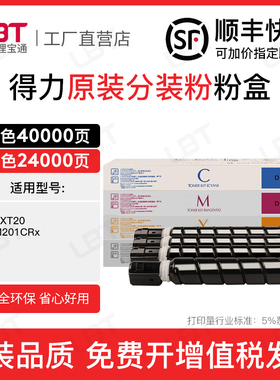 适用得力XT67 粉盒 deli M201CRx A3数码复合机 粉仓 碳粉 墨粉