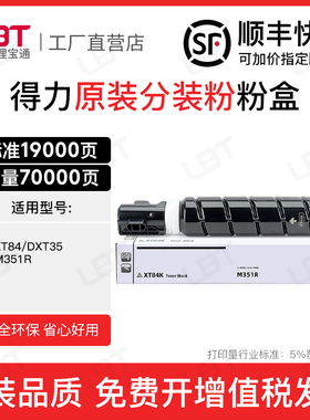 适用得力M351R粉盒M351Rx打印机墨粉墨盒XT84Ke DXT-35e碳粉盒