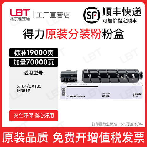 适用得力M351R粉盒M351Rx打印机墨粉墨盒XT84Ke DXT-35e碳粉盒