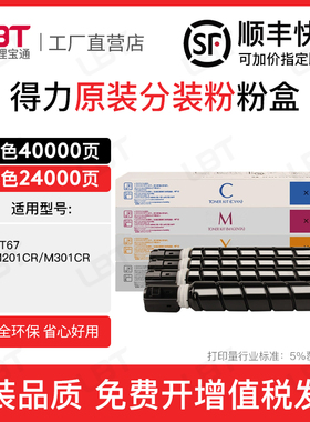 适用得力XT67 粉盒 M201CR M301CR A3数码复合机 粉仓 碳粉 墨粉