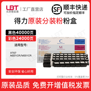 M301CR A3数码 复合机 适用得力XT67 碳粉 M201CR 粉仓 墨粉 粉盒