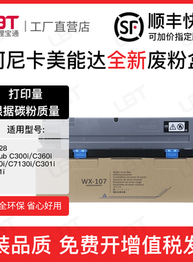 适用柯尼卡美能达C250 300废粉盒360 7130柯美WX107废粉仓301 306