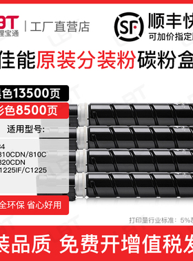 适用佳能G034粉盒MF810cdn 810C 820C C1225碳粉墨粉墨盒粉筒
