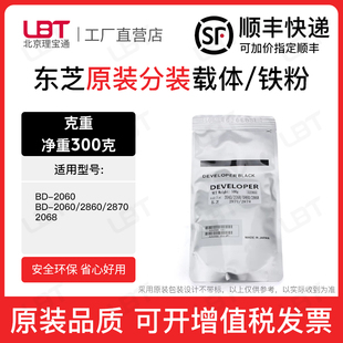 2068铁粉打印机磁粉复印机显影剂 2870 施乐BD 2060载体2860