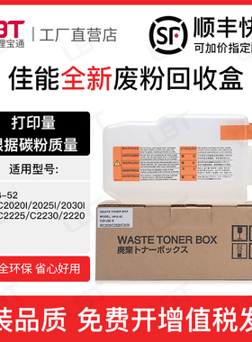 适用佳能iRC2020废粉盒2025 2030 C2225 C2230回收仓C2220 NPG52