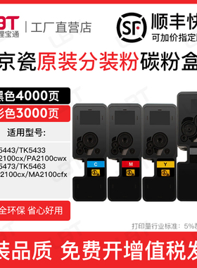 适用京瓷PA2100粉盒MA2100墨粉TK5443 5433 5473 5463碳粉墨盒