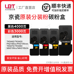 5463碳粉墨盒 5473 适用京瓷PA2100粉盒MA2100墨粉TK5443 5433