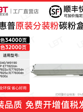 适用惠普W9040MC粉盒E77822dn/z 77830 77825复印机墨盒W9190碳粉