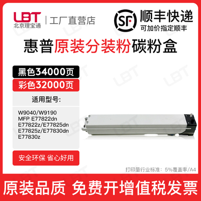 适用惠普W9040MC粉盒E77822dn/z 77830 77825复印机墨盒W9190碳粉