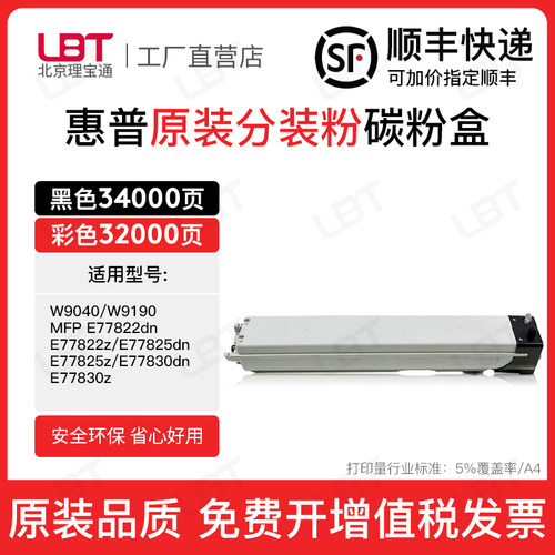 适用惠普W9040MC粉盒E77822dn/z 77830 77825复印机墨盒W9190碳粉
