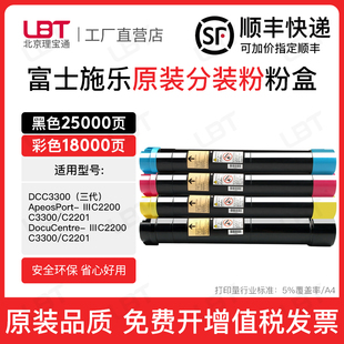 适用富士施乐C3300碳粉三代ⅢC2200 C2201墨粉复印机粉盒 C3300