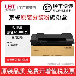 适用京瓷2020dn粉盒TK340粉盒Kyocera 2020DN复印机碳粉墨粉盒
