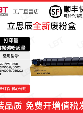 适用立思辰TL8568废粉盒4002 5002 6002 5003 6003废粉仓WT8500
