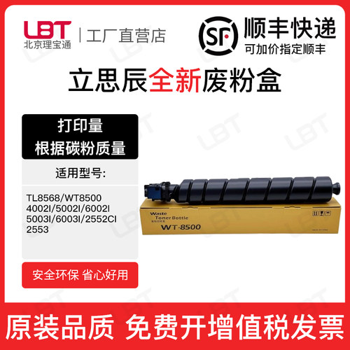 适用立思辰TL8568废粉盒4002 5002 6002 5003 6003废粉仓WT8500
