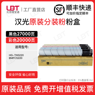 适用汉光HG BMFC5226打印机墨盒复印机碳粉 TN5220粉盒BMFC5220