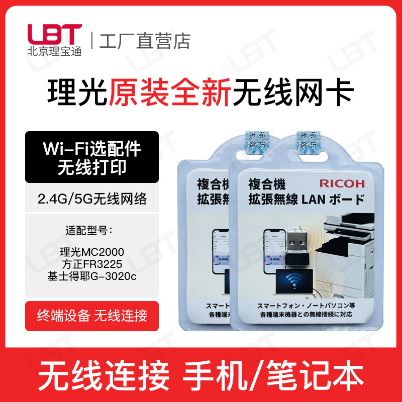 理光mc2000无线网卡原装G-3020c FR3225 Wi-Fi选配件扩展无线打印