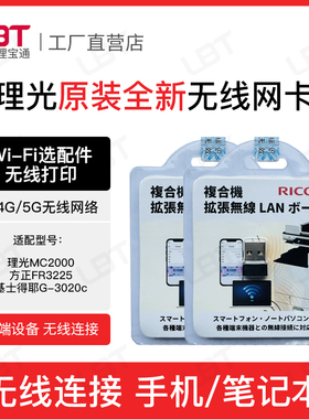 理光mc2000无线网卡原装G-3020c FR3225 Wi-Fi选配件扩展无线打印