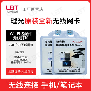 理光mc2000无线网卡原装G-3020c FR3225 Wi-Fi选配件扩展无线打印