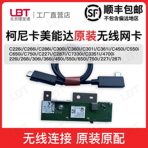 柯美226i 266i 306i 366i 450i 550i 650i 750i 227i原装无线网卡