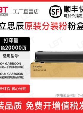 适用立思辰TK00粉盒粉仓碳粉GA5500DN打印机墨粉TK00U墨盒