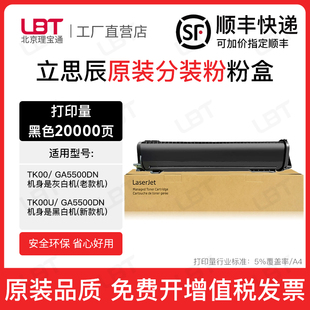 适用立思辰TK00粉盒粉仓碳粉GA5500DN打印机墨粉TK00U墨盒