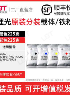 理光C 3501载体3001 4501 3002 3502 4502 5502铁粉磁粉显影剂
