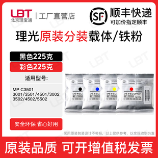 3501载体3001 4502 4501 3502 5502铁粉磁粉显影剂 3002 理光C