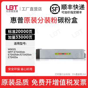适用惠普E72425DN粉盒W9025MC墨盒E72430DN dv复印机碳粉 E72425a