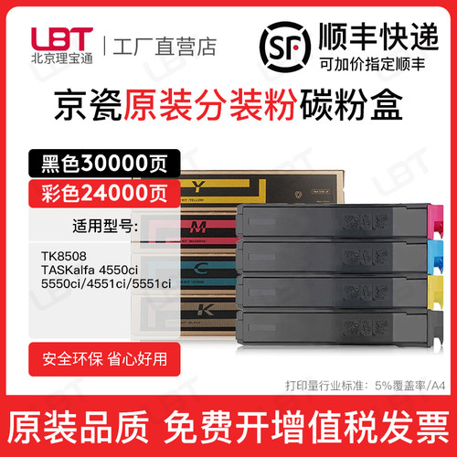 适用京瓷TK8508粉盒4550ci 5550ci墨盒4551ci 5551ci碳粉盒墨粉盒