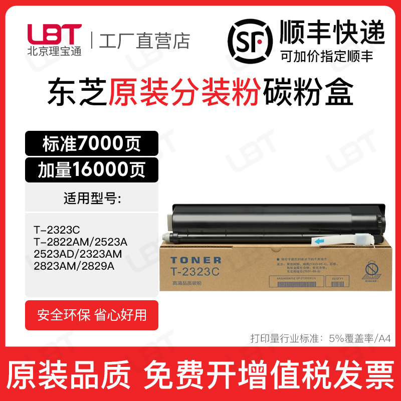 适用东芝T-2323C粉盒2822 2523 2523 2323墨粉盒2823墨盒2829碳粉
