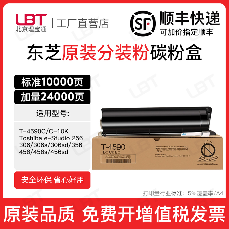 适用东芝T-4590C粉盒256 306 356 456 s sd复印机墨盒碳粉盒墨粉