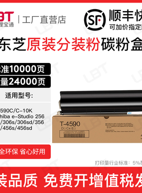 适用东芝T-4590C粉盒256 306 356 456 s sd复印机墨盒碳粉盒墨粉