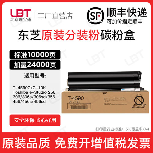 适用东芝T-4590C粉盒256 306 356 456 s sd复印机墨盒碳粉盒墨粉